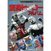 Book - Henshin Hero Album