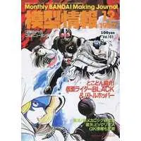 Book - Kamen Rider Black / Battle Hopper