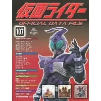 Book - Kamen Rider Official Data File