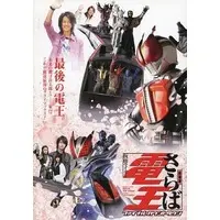 Book - Kamen Rider Den-O