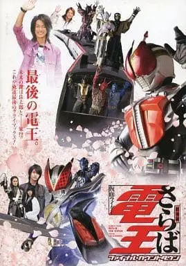 Book - Kamen Rider Den-O