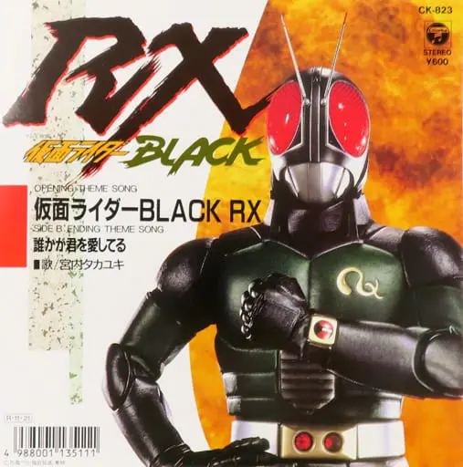 Vinyl - Kamen Rider Black RX / Kamen Rider Black RX (Character)