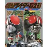 Book - Kamen Rider Black