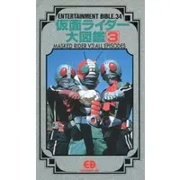 Book - Kamen Rider