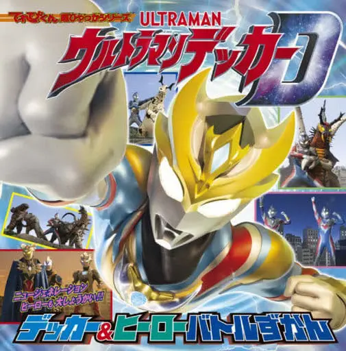 Book - Ultraman Decker