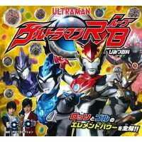 Book - Ultraman R/B