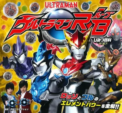 Book - Ultraman R/B