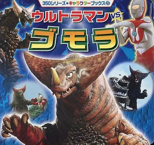 Book - Ultraman / Gomora