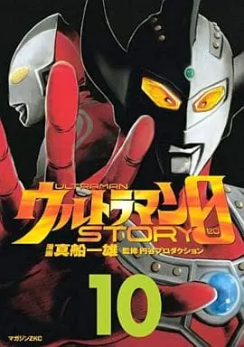 Book - Ultraman Story 0