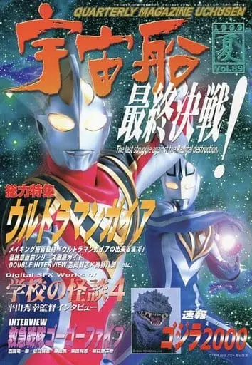 Book - Ultraman Gaia