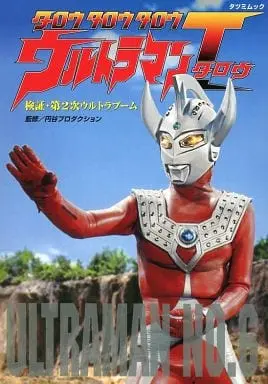 Book - Ultraman Taro