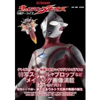 Book - Ultraman Mebius