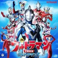 Soundtrack - CD - Ultraman Ginga / Ultraman Victory