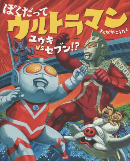 Book - Ultraseven