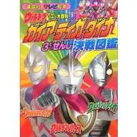 Book - Ultraman Tiga