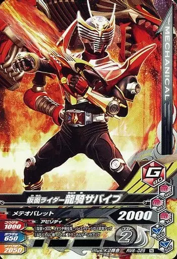 Ganbarizing - Kamen Rider Ryuki