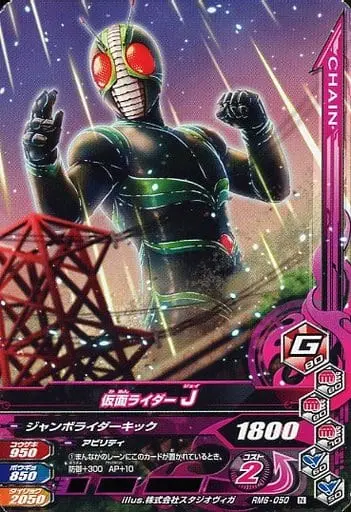 Ganbarizing - Kamen Rider J