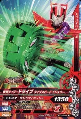 Ganbarizing - Kamen Rider Drive / Kamen Rider Drive (Character)