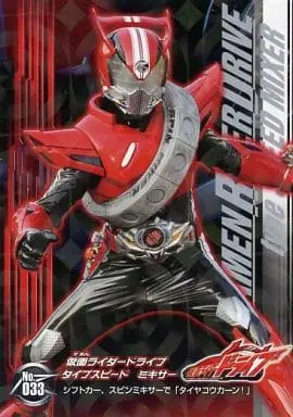 Trading Card - Kamen Rider Drive / Kamen Rider Drive (Character)