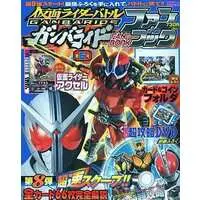 Ganbaride - Kamen Rider W / Kamen Rider Accel