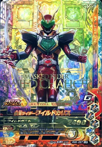 Ganbarizing - Kamen Rider Blade / Kamen Rider Chalice