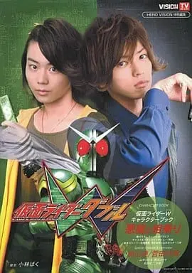 Book - Kamen Rider W / Kamen Rider Double