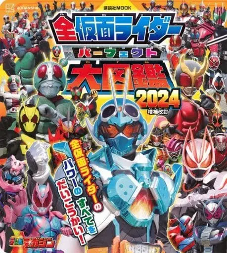 Book - ﻿Kamen Rider Encyclopedia