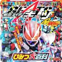 Book - Kamen Rider Geats