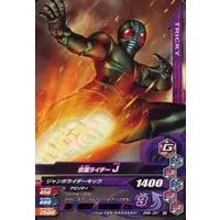 Ganbarizing - Kamen Rider J