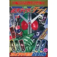 Book - Kamen Rider W / Kamen Rider Double