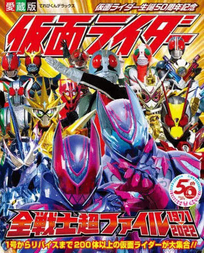 Book - Kamen Rider Revice