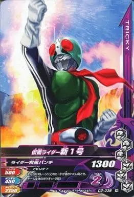 Ganbarizing - Kamen Rider / Kamen Rider 1