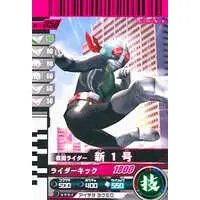 Ganbaride - Kamen Rider / Kamen Rider 1