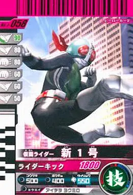 Ganbaride - Kamen Rider / Kamen Rider 1