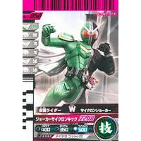 Ganbaride - Kamen Rider W / Kamen Rider Double