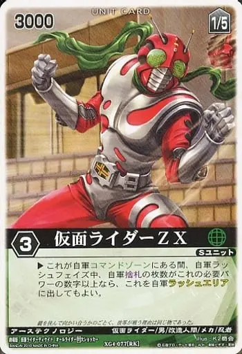 Trading Card - Kamen Rider ZX / Kamen Rider ZX (Character)