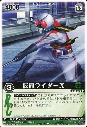 Trading Card - Kamen Rider X / Kamen Rider X (Character)