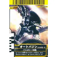 Ganbaride - Kamen Rider 555 / Auto Vajin