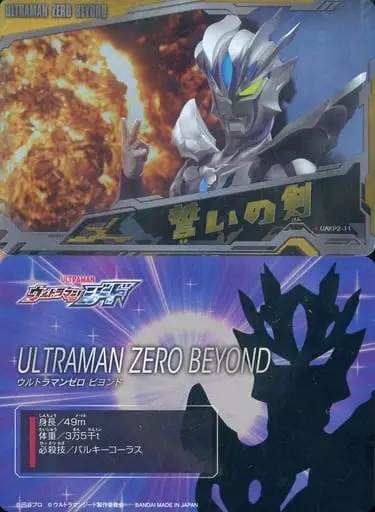 Trading Card - Ultraman Zero Series