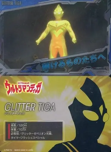 Trading Card - Ultraman Tiga