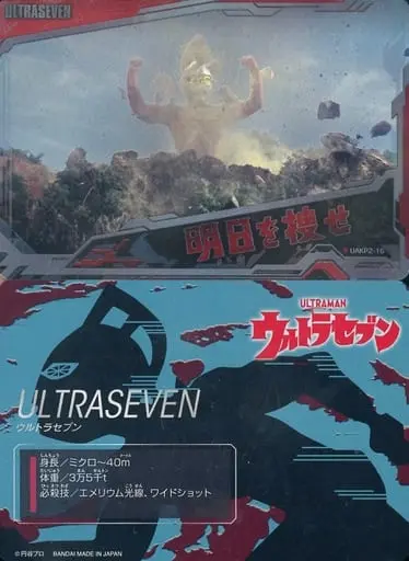 Trading Card - Ultraseven