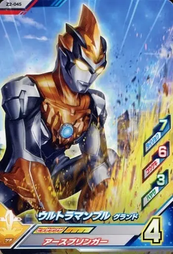 Ultraman Fusion Fight! - Ultraman R/B / Ultraman Blu