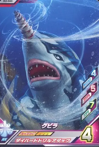 Ultraman Fusion Fight! - Ultraman / Gubila