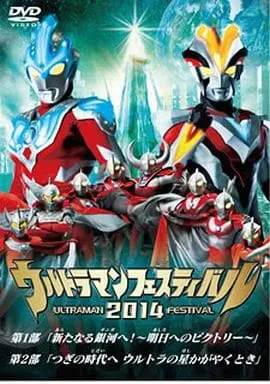 DVD - Ultraman Ginga