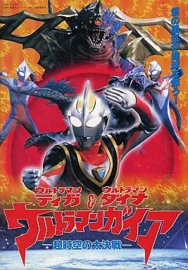 Book - Ultraman Gaia