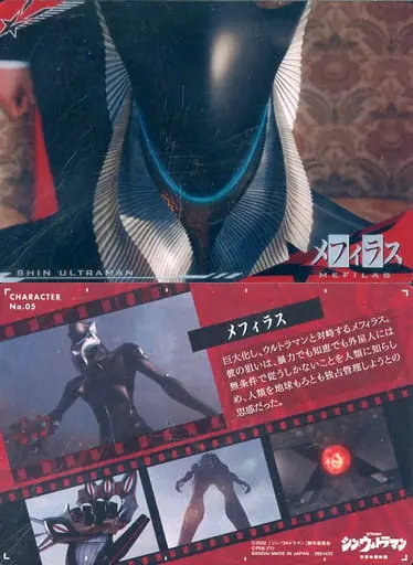 Trading Card - Shin Ultraman