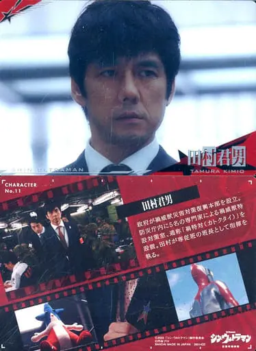 Trading Card - Shin Ultraman