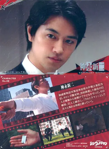 Trading Card - Shin Ultraman