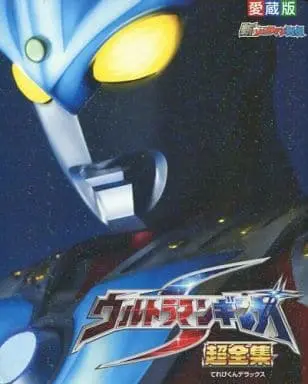 Book - Ultraman Ginga S