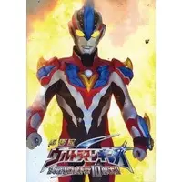 Book - Ultraman Ginga